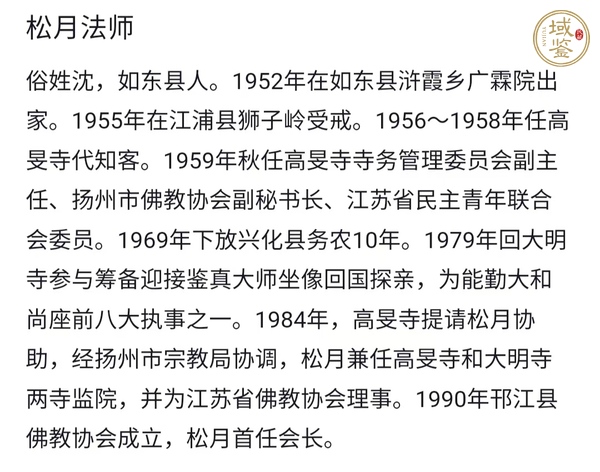 古玩字畫(huà)南無(wú)普賢菩薩真品鑒賞圖