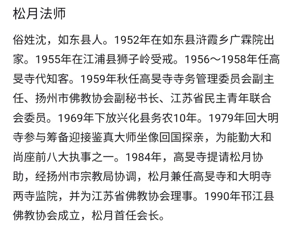 古玩字畫當代高僧 正定臨濟寺 松月法師 南無普賢菩薩造像 絹本手工原裱立軸拍賣，當前價格3988元