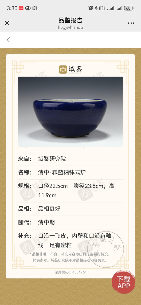 古玩陶瓷乾隆霽藍釉缽式大爐拍賣,當前價格2980元