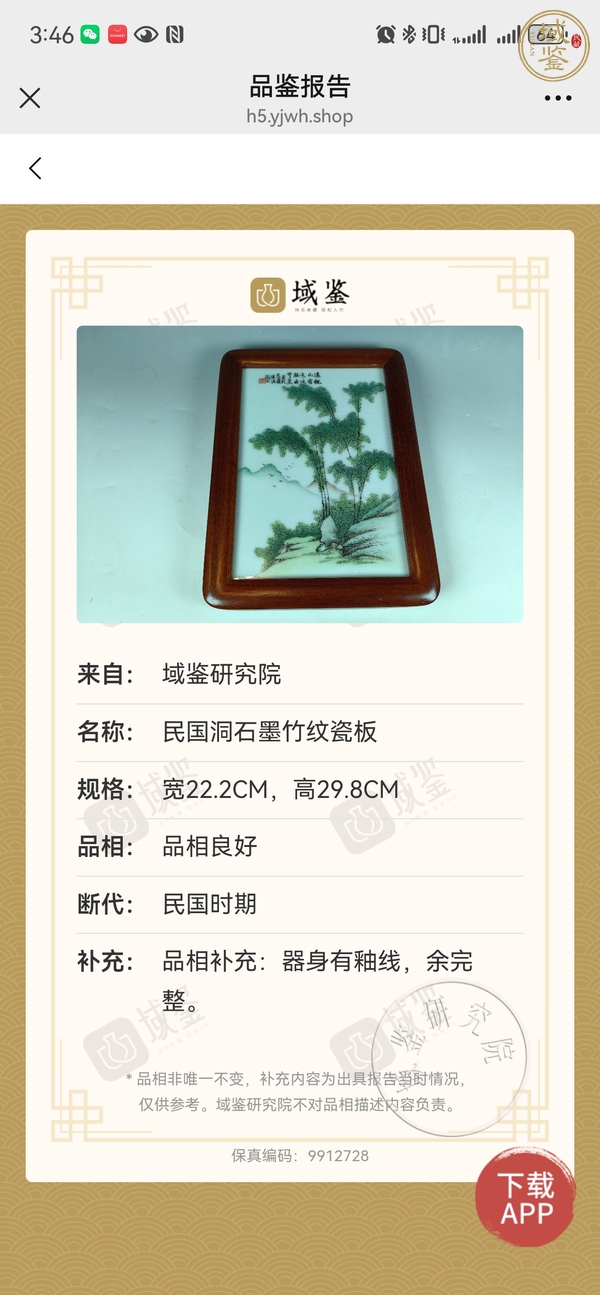 古玩陶瓷淺絳彩墨竹圖瓷板真品鑒賞圖