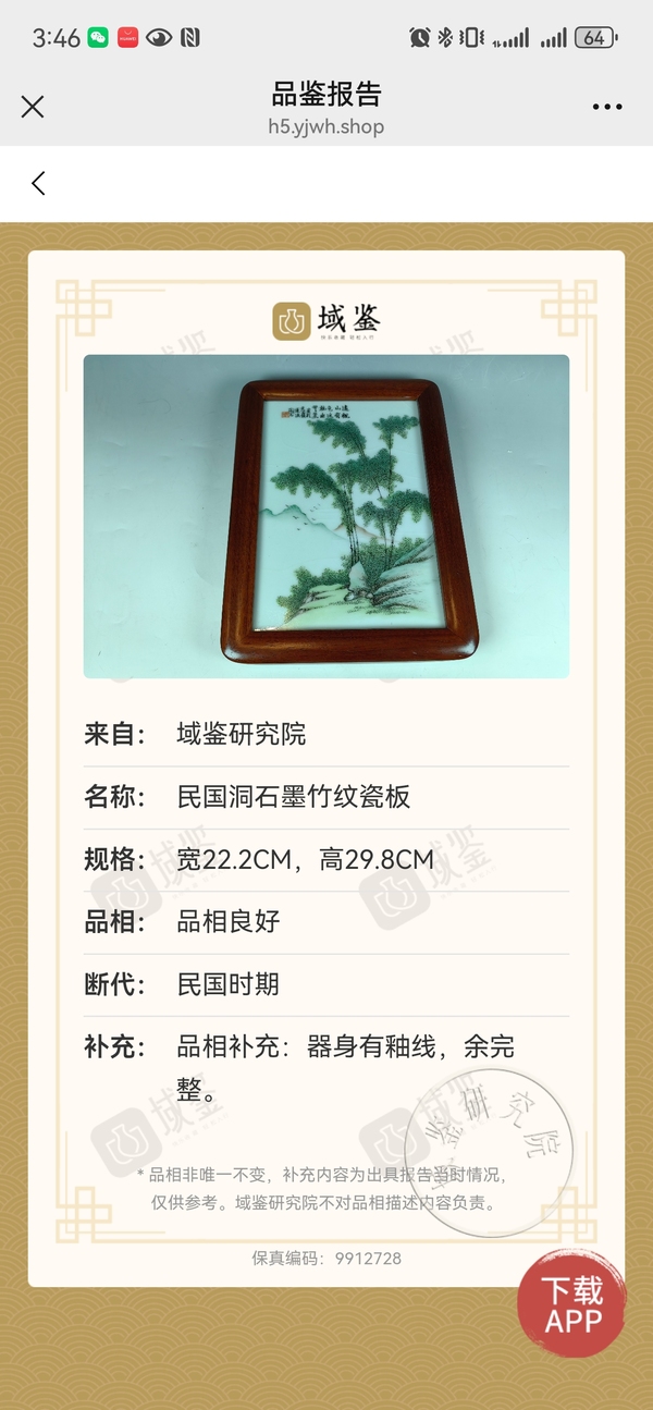 古玩陶瓷大名家蓮溪陶淺絳彩墨竹圖瓷板拍賣，當前價格2980元