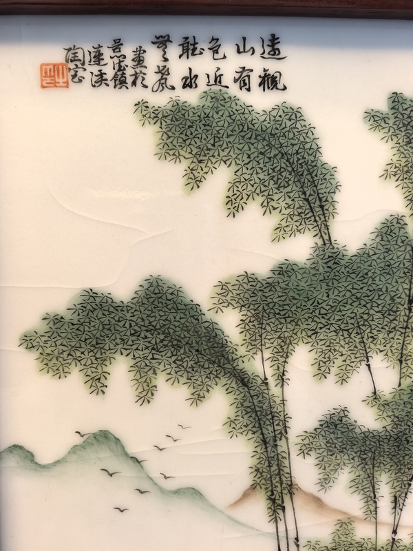 古玩陶瓷大名家蓮溪陶淺絳彩墨竹圖瓷板拍賣，當前價格2980元