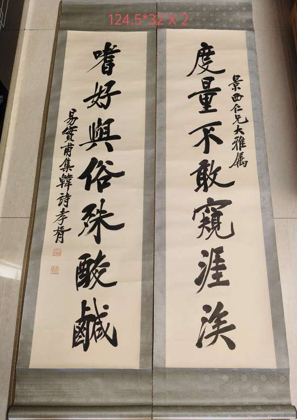 古玩字畫鄭孝胥拍賣，當前價格28000元