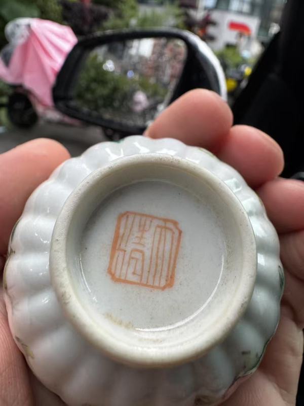 古玩陶瓷咸豐粉彩飛蝗騰達瓜棱對杯拍賣，當前價格3500元