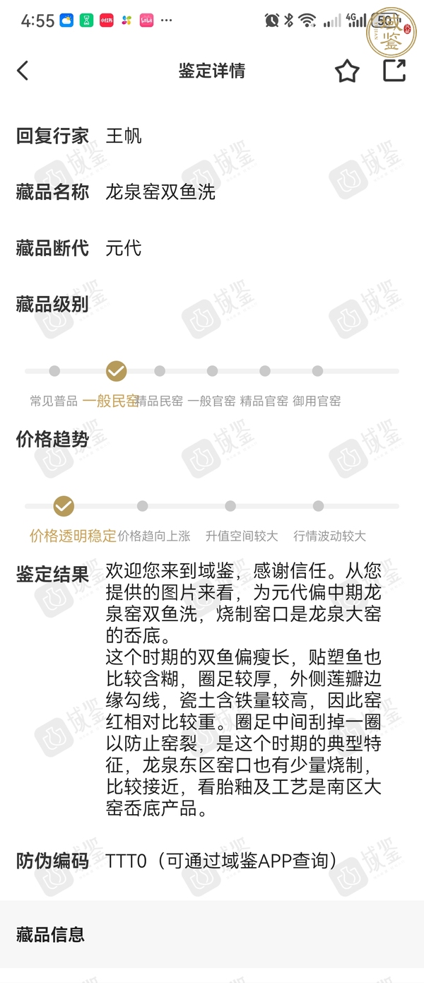 古玩陶瓷元代·青釉雙魚紋折沿洗 真品鑒賞圖