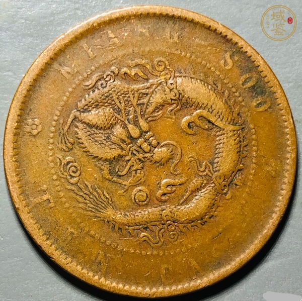古玩錢幣江蘇省造光緒元寶真品鑒賞圖