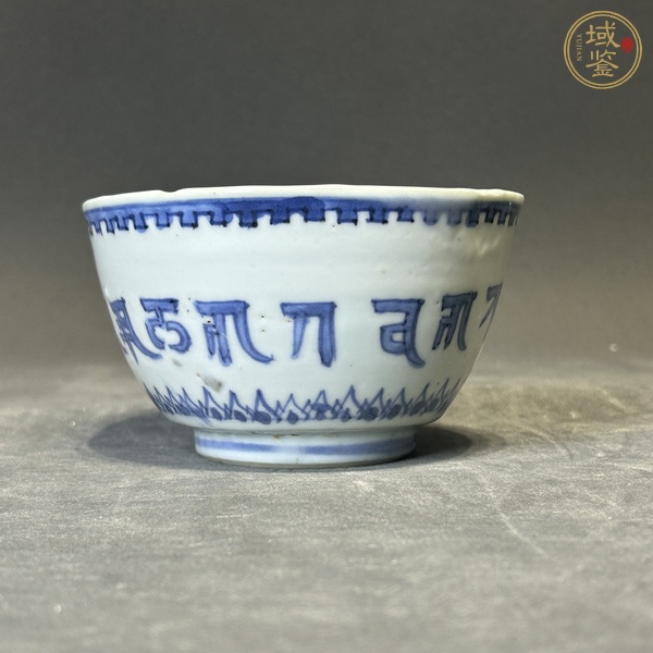 古玩青花梵文碗真品鑒賞圖