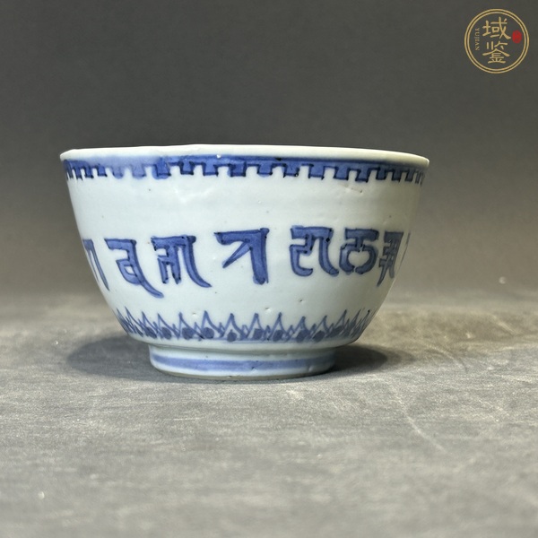 古玩陶瓷青花梵文碗真品鑒賞圖