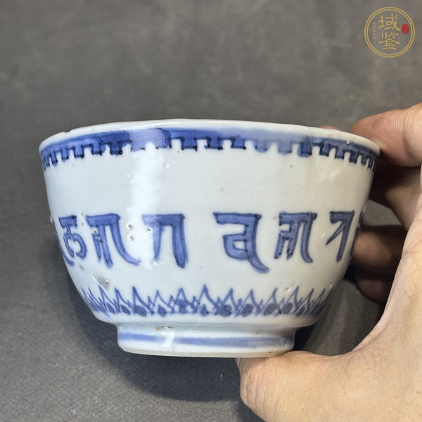 古玩陶瓷青花梵文碗真品鑒賞圖