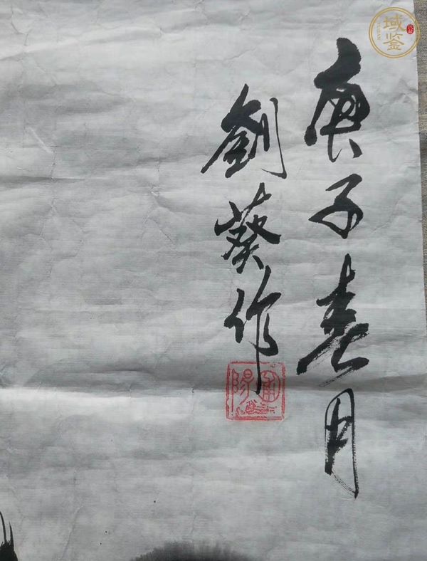 古玩字畫劉葵《松鼠》真品鑒賞圖