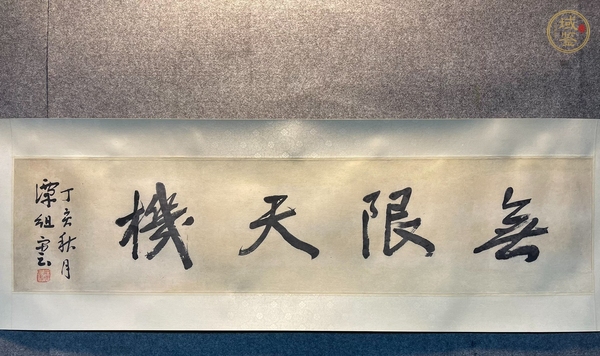 古玩字畫無限天機真品鑒賞圖