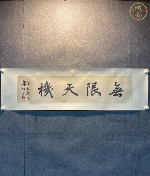 古玩字畫無限天機真品鑒賞圖