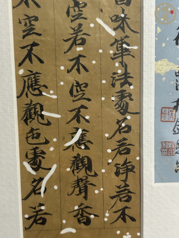 古玩字畫唐人寫經(jīng)殘片真品鑒賞圖