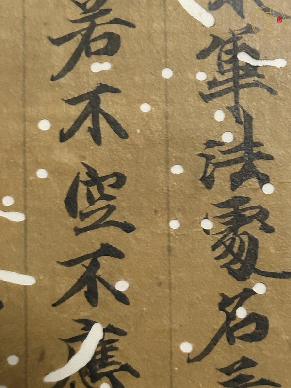 古玩字畫唐人寫經(jīng)殘片真品鑒賞圖
