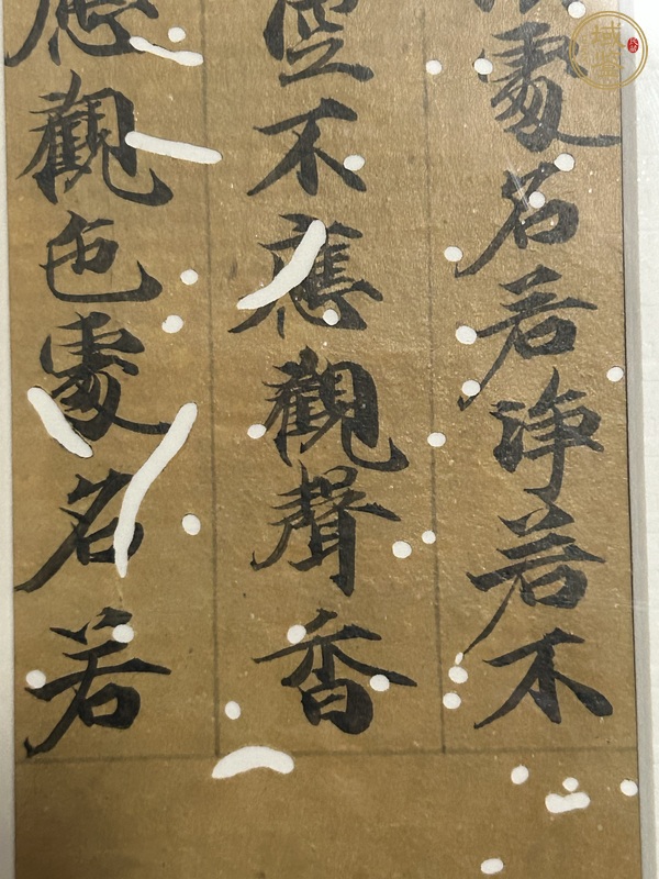 古玩字畫唐人寫經(jīng)殘片真品鑒賞圖