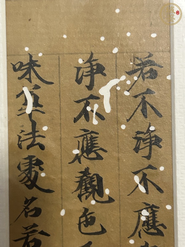 古玩字畫唐人寫經(jīng)殘片真品鑒賞圖