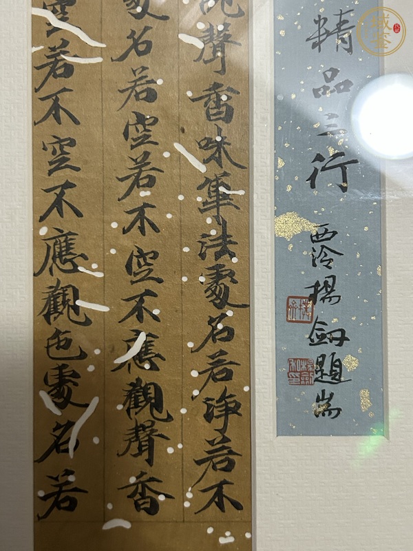 古玩字畫唐人寫經(jīng)殘片真品鑒賞圖