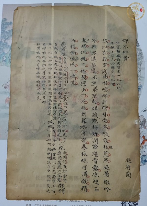 古玩字畫抄稿殘葉真品鑒賞圖