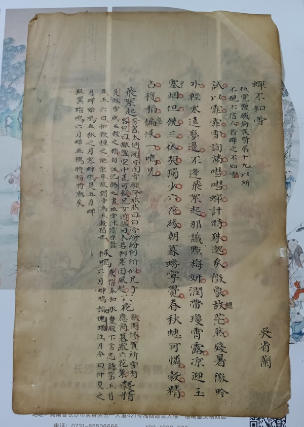 古玩轉(zhuǎn)賣手寫詩賦拍賣，當(dāng)前價(jià)格499元