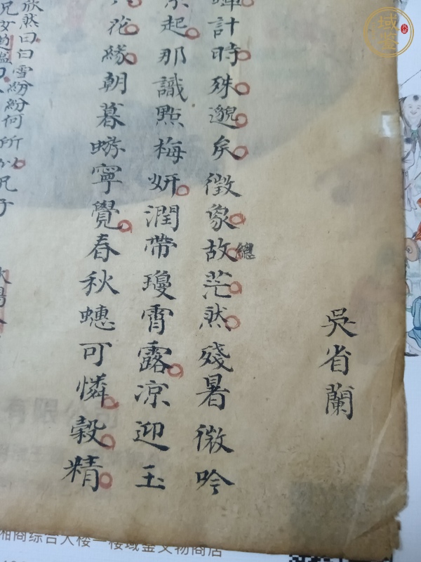 古玩字畫抄稿殘葉真品鑒賞圖
