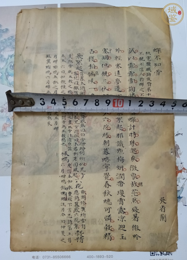 古玩字畫抄稿殘葉真品鑒賞圖