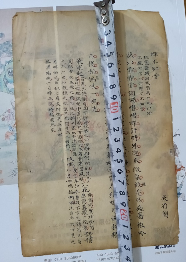 古玩字畫(huà)手寫(xiě)詩(shī)賦拍賣(mài),當(dāng)前價(jià)格188元