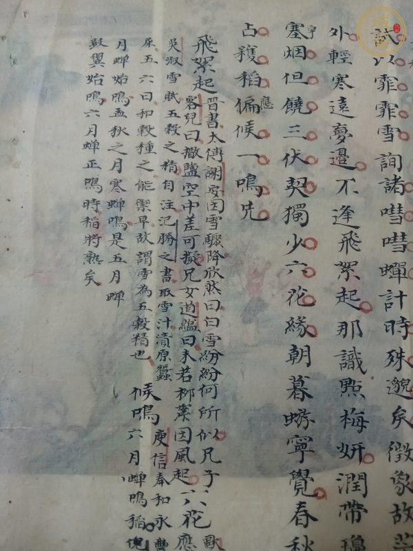 古玩字畫抄稿殘葉真品鑒賞圖