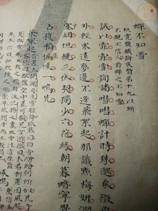 古玩字畫抄稿殘葉真品鑒賞圖