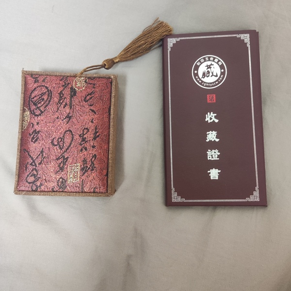 古玩轉賣和田玉雕“觀音牌”拍賣，當前價格24800元