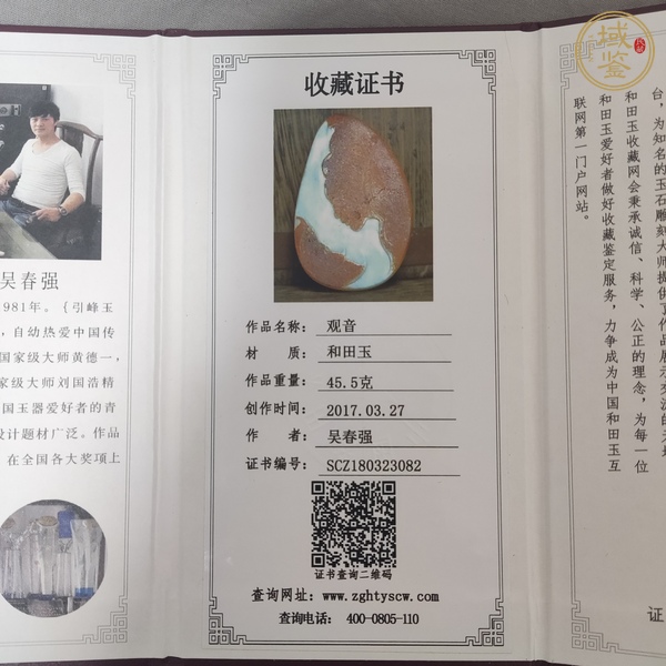 古玩玉器和田玉雕“觀音牌”真品鑒賞圖