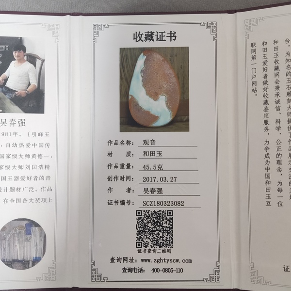 古玩玉器和田玉雕“觀音牌”拍賣，當前價格58000元