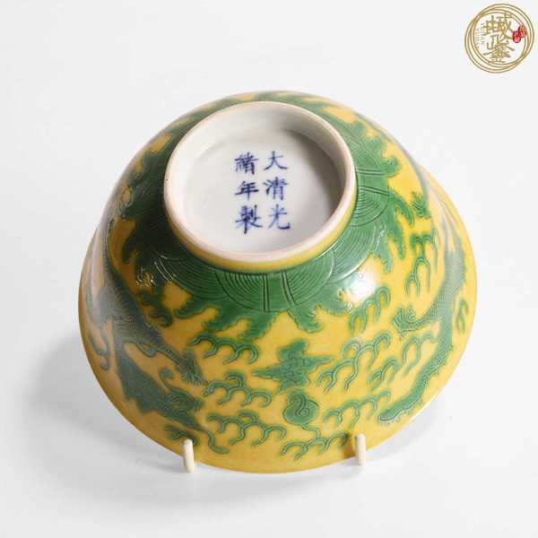 古玩陶瓷黃地刻綠龍宮式碗，模糊，偏老真品鑒賞圖