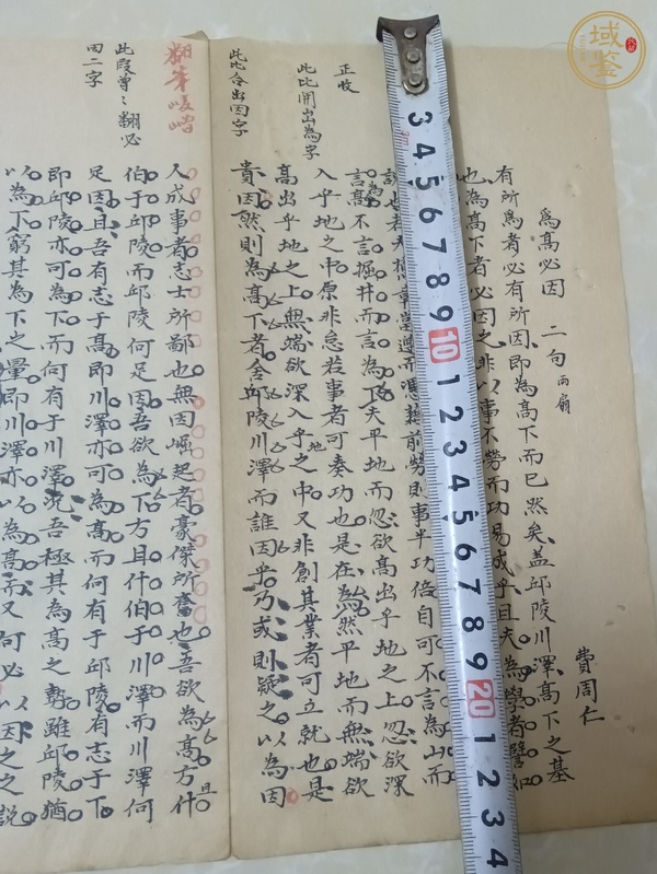 古玩字畫文章批校真品鑒賞圖