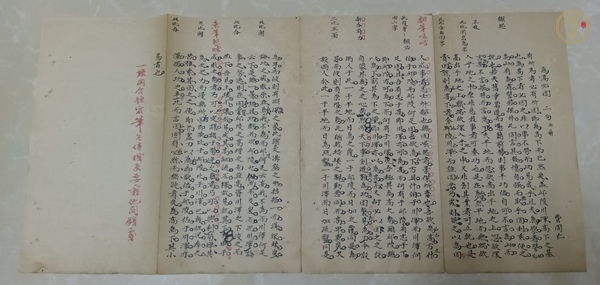 古玩文章批校真品鑒賞圖