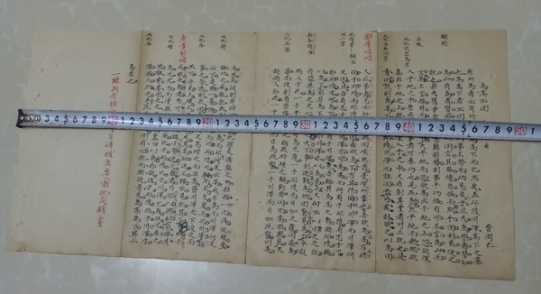 古玩字畫文章批校拍賣,當前價格188元