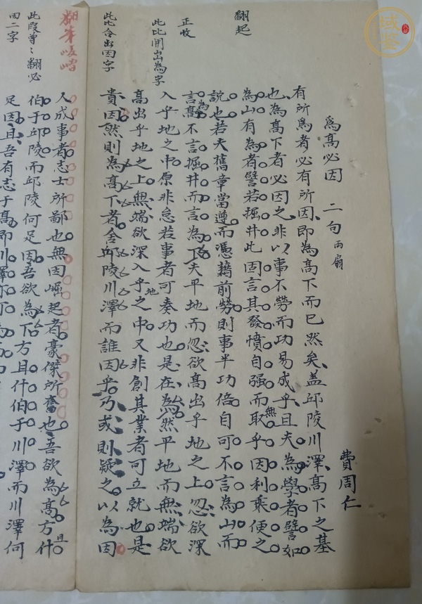 古玩字畫文章批校真品鑒賞圖