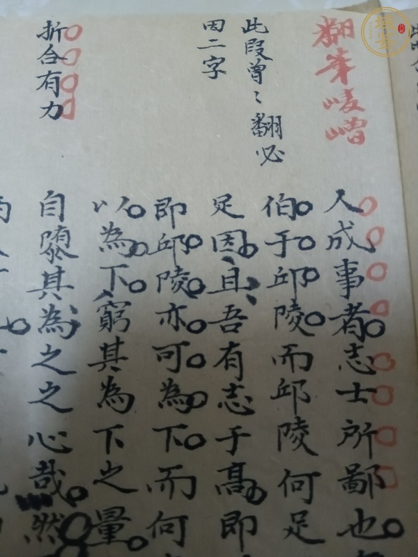 古玩字畫文章批校真品鑒賞圖