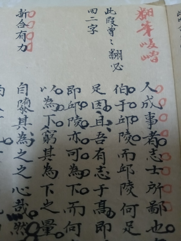 古玩字畫文章批校拍賣,當前價格188元