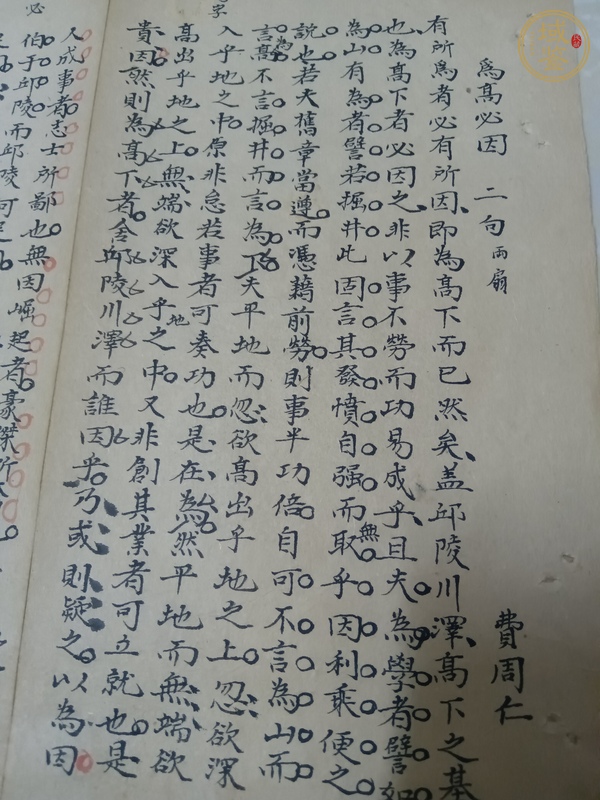 古玩字畫文章批校真品鑒賞圖