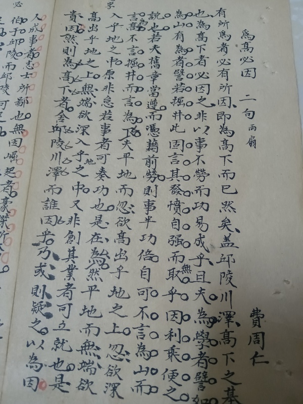 古玩字畫文章批校拍賣,當前價格188元
