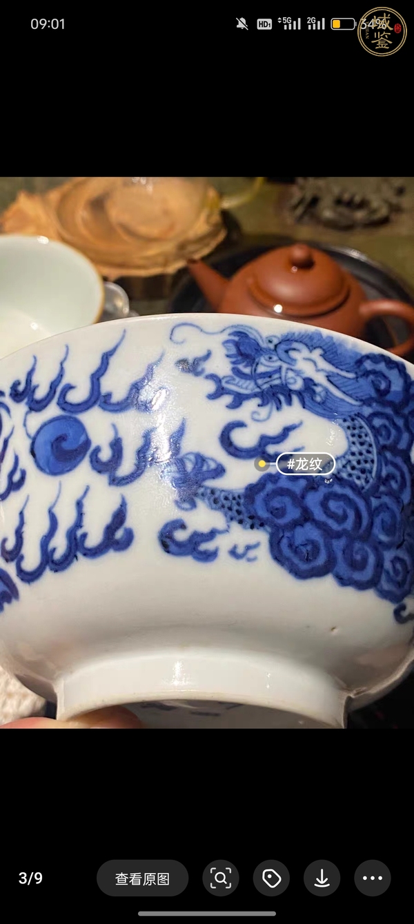 古玩龍紋青花碗真品鑒賞圖
