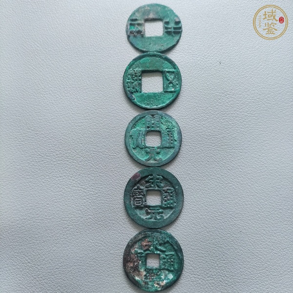 古玩錢幣大五帝錢真品鑒賞圖