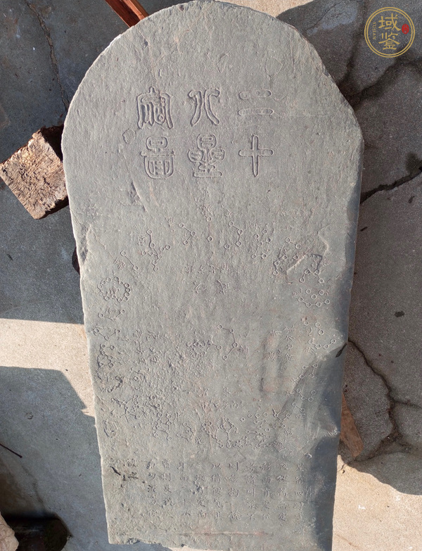 古玩雜項石碑真品鑒賞圖