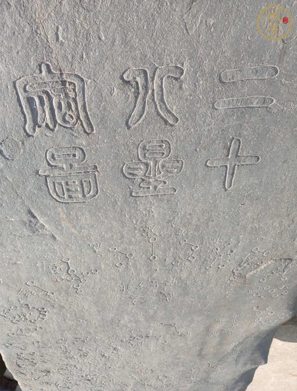 古玩雜項石碑真品鑒賞圖