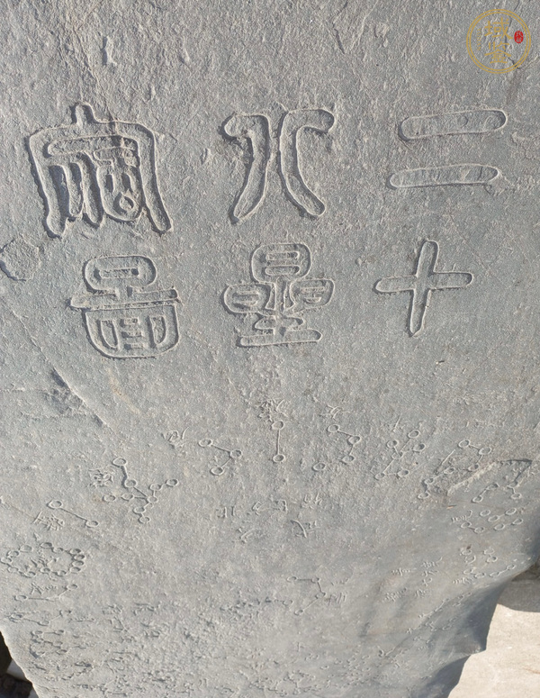 古玩雜項(xiàng)石雕二十八星宿圖真品鑒賞圖