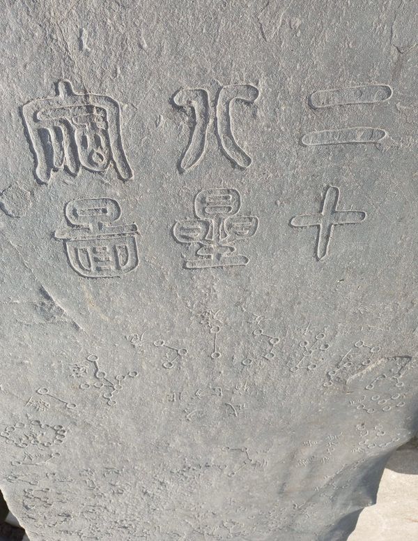 古玩雜項明代二十八星宿圖拍賣，當前價格125000元