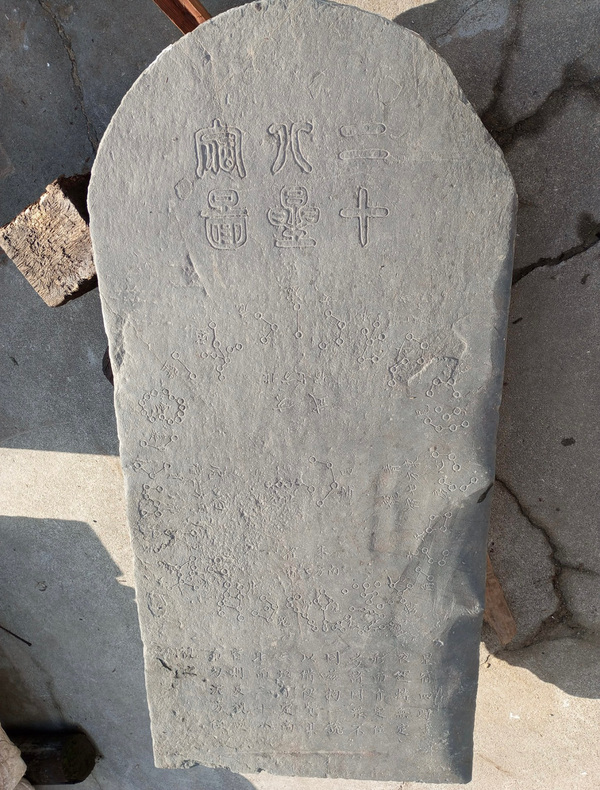 古玩雜項明代二十八星宿圖拍賣，當前價格125000元