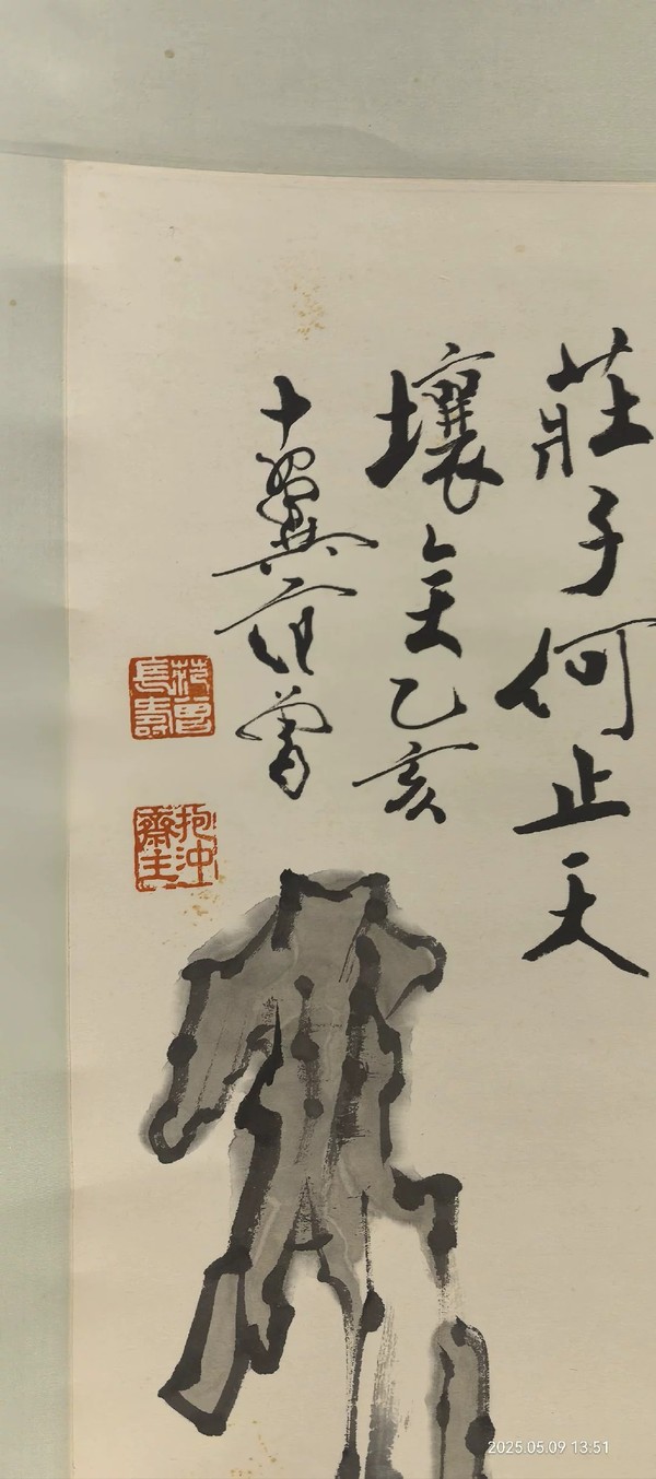 古玩字畫范曾拍賣，當(dāng)前價(jià)格300000元
