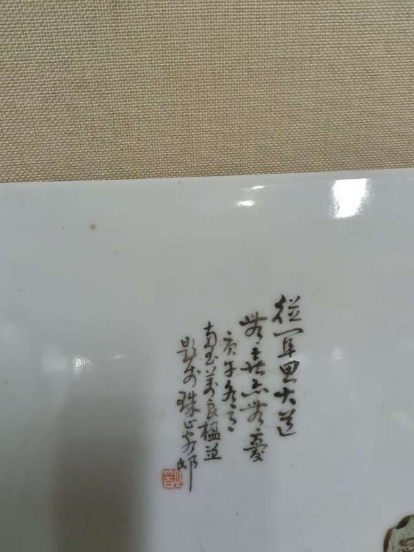 古玩陶瓷民國萬云巖粉彩人物瓷板拍賣，當前價格30000元