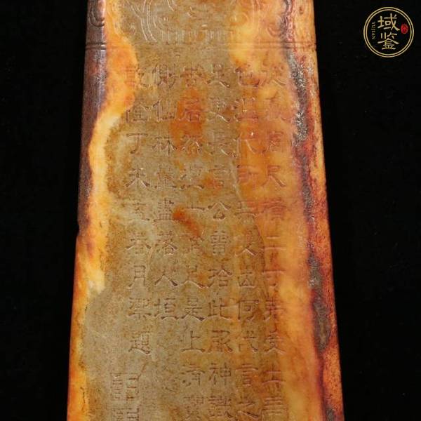 古玩玉器提油仿古“玉圭”真品鑒賞圖